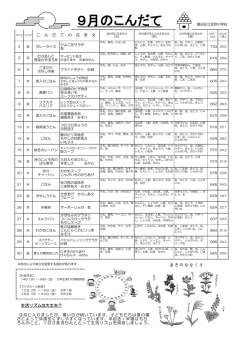 9月の献立（PDF：247KB）