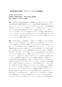 第10回講座