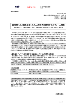 eCall Day in Yokosuka（PDF）