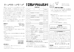 12月ようちえんだより
