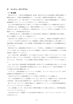 8 コンピュータシステム