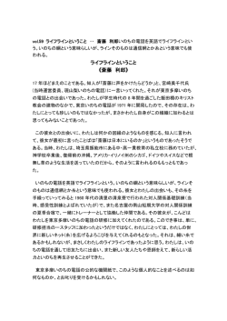 ライフラインということ 《斎藤 利郎》