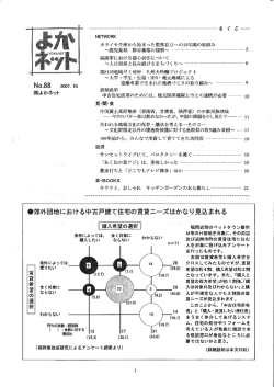 No.88 - よかネット