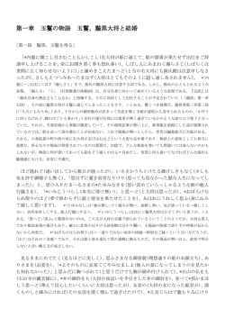 第一章 玉鬘の物語 玉鬘、鬚黒大将と結婚