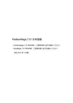 PartitionMagic 7.01 日本語版