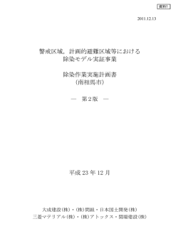 南相馬市