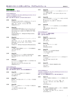 第 6 回マイクロ・ナノ工学シンポジウム プログラムスケジュール