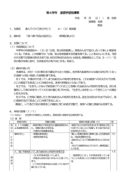 第4学年 道徳学習指導案