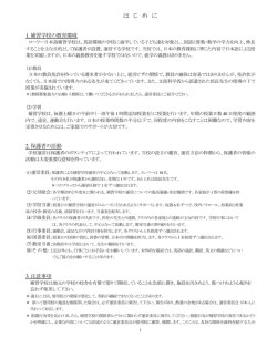 は じ め に - ローリー日本語補習学校