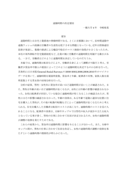 通勤時間の決定要因 一橋大学 4 年 寺崎裕基 要旨 通勤時間とは自宅と