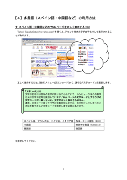 【4】多言語（スペイン語・中国語など）の利用方法