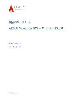 製品リリースノート ARGUS Valuation DCF