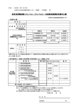 超音波探傷試験（UTレベル1、UTレベル2）