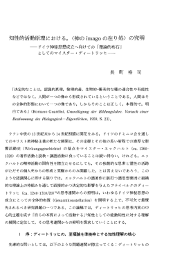 知性的活動原理における， く神のlmagoの在り処〉の究明