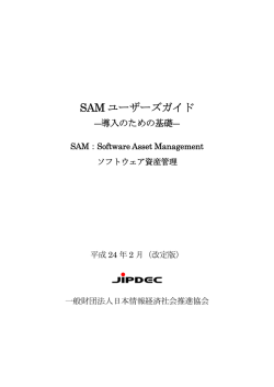 PDF版：1.44 MB - 情報マネジメントシステム認定センター