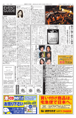 29&ntilde; - 週刊NY生活デジタル版