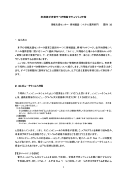 利用者が注意すべき情報セキュリティ対策