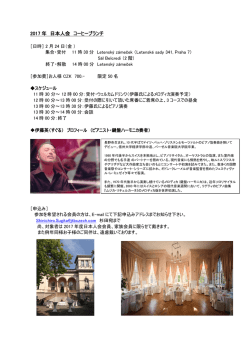 2017 年 日本人会 コーヒーブランチ
