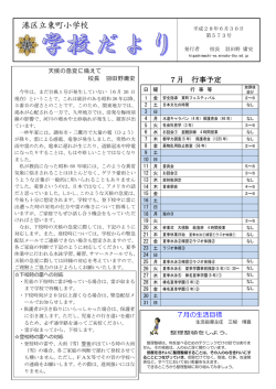 港区立東町小学校