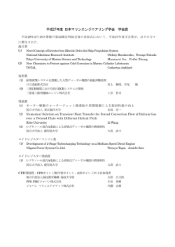 平成27年度 日本マリンエンジニアリング学会 学会賞