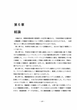 本論文は、 画像処理技術の産業界への応用の観点から、 牛枝肉等級の