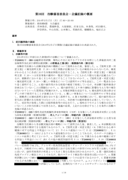 第38回治験審査委員会・会議記録の概要(平成26年3月開催)
