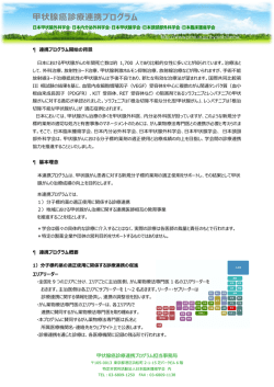 甲状腺癌診療連携プログラム