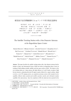 鹿児島宇宙空間観測所34mアンテナ科学衛星追跡局
