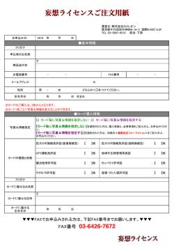 FAXでも注文を承っております。