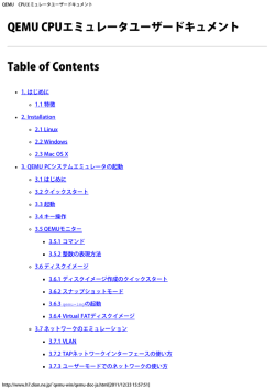 QEMU CPUエミュレータユーザードキュメント Table of Contents