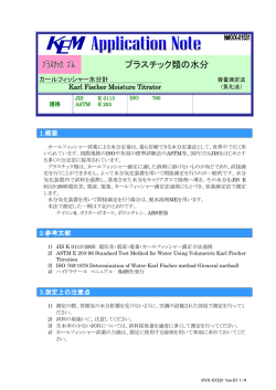 プラスチック類の水分