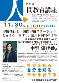 宇宙飛行士・国際宇宙ステーションを支える『きぼう』運用管制官の仕事