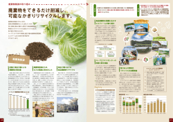 廃棄物削減 - コープこうべ