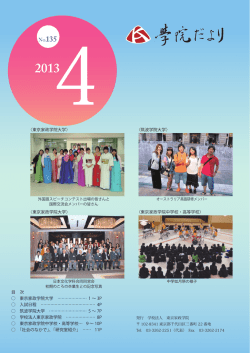 2013年4月発行 - 東京家政学院大学