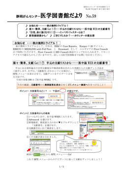 静岡がんセンター医学図書館だより No.59