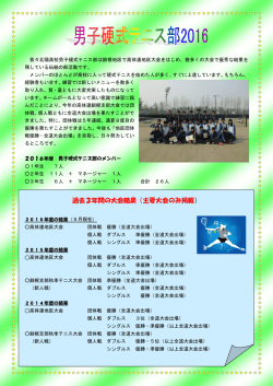 過去3年間の大会結果（主要大会のみ掲載）