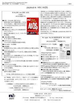 2002年6月号 HIV/AIDS
