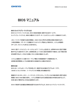 BIOS マニュアル - ONKYO PC サポート
