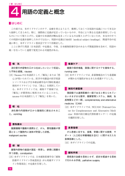 用語の定義と概念 - 日本緩和医療学会