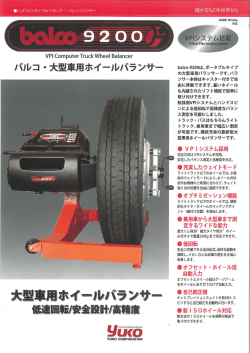Page 1 ハンドスピンタイプのパイオニア・バルコ・バランサー 確かなもの