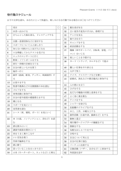 快行動スケジュール