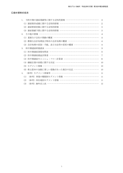 目次・連結業績等に関する定性的情報