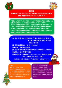 第4回 歌とお話のサロン・ミニコンサート