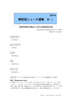 馬伝染病発生情報2009年4月
