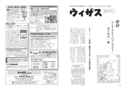 2011年夏号No.66 1・4面（PDF494KB）（別ウィンドウが開きます）
