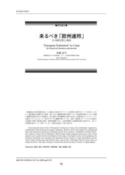 来るべき「欧州連邦」 - Keio University