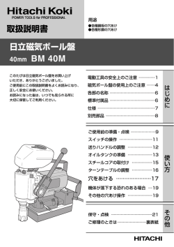 BM40M - 日立工機