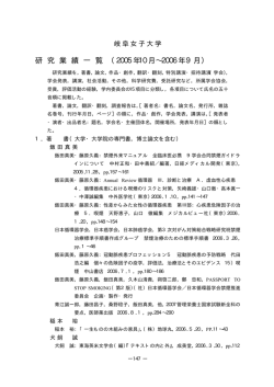 研究業績 - 岐阜女子大学図書館