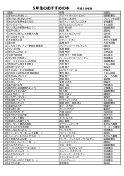5年生のおすすめの本