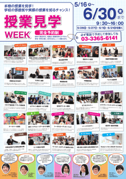 本物の授業を見学！ - 日本外国語専門学校